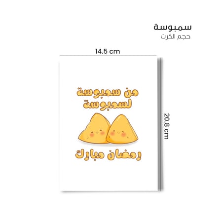 كرت سمبوسة