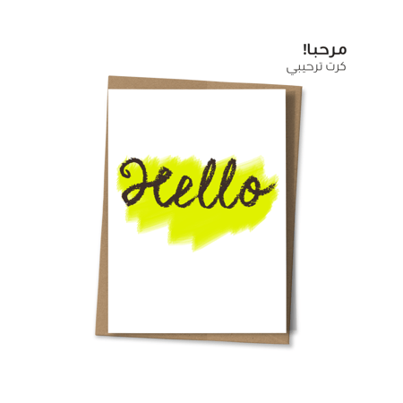 كرت مرحبا