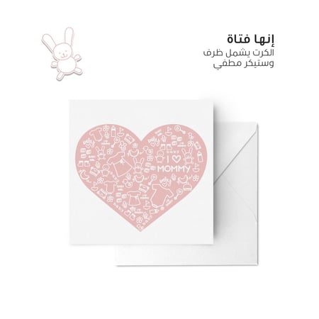 كرت إهداء للمولودة الصغيرة