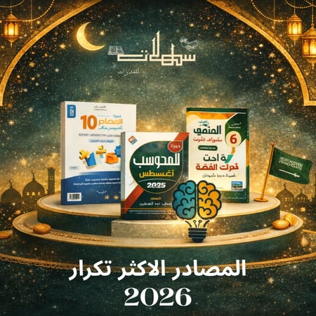 بكج تقفيلة القدرات 2026