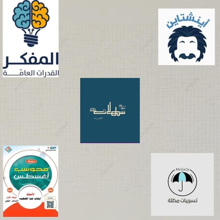 تقفيلة القدرات ب شهر