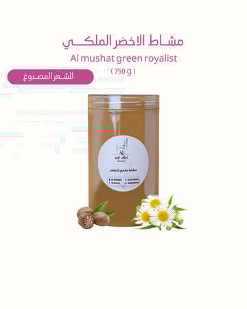 مشاط الاخضر الملكي