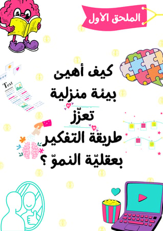 كتاب عقليّة النموّ والازدهار