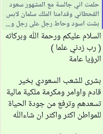 تفسير الرؤى ( تفسير احلام)