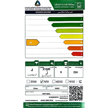 غساله هاس 6ك حوضين