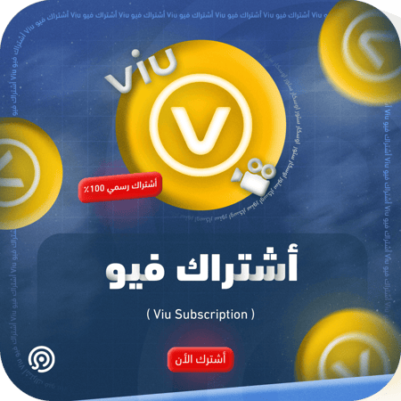 اشتراك فيو Viu (تسلیم فوري)⚡️