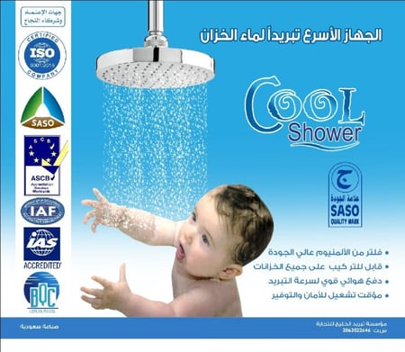 جهاز تبريد ماء الخزان