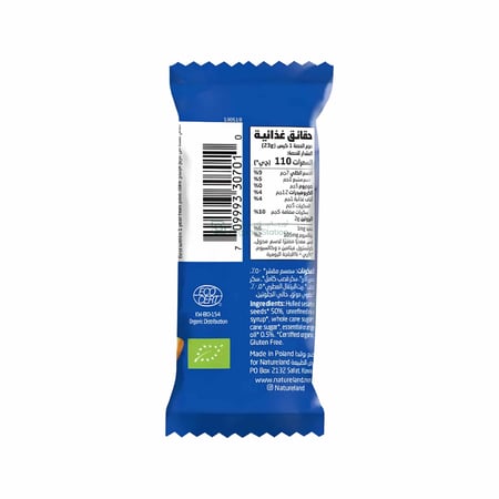 سمسمية بالرتقال عضوية أرض الطبيعة 22.5 جم