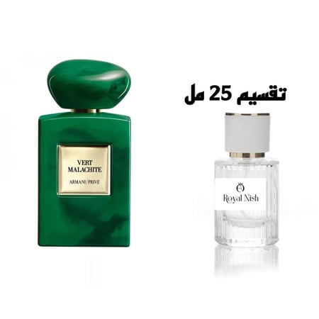 ( تقسيم ) عطر ارماني برايف فيرت ملاكيت للجنسين  25 مل Armani Prive Vert Malachite Giorgio Armani