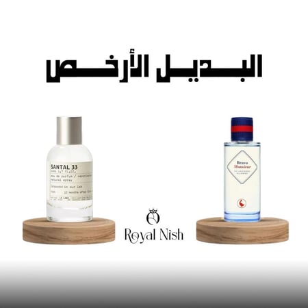 عطر الجنسو برافو مونسيور او دو تواليت 125مل ( بديل لي لابو 33 )
