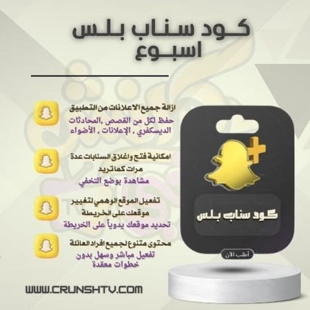 كود سناب بلس - اسبوع