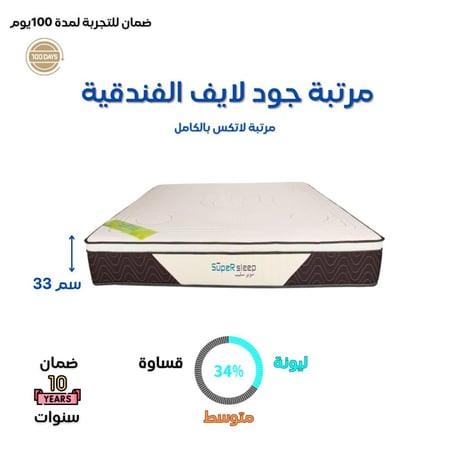 مرتبة جود لايف الفندقية