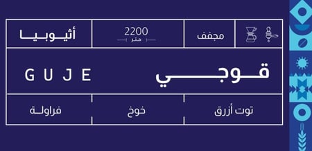 قوجي