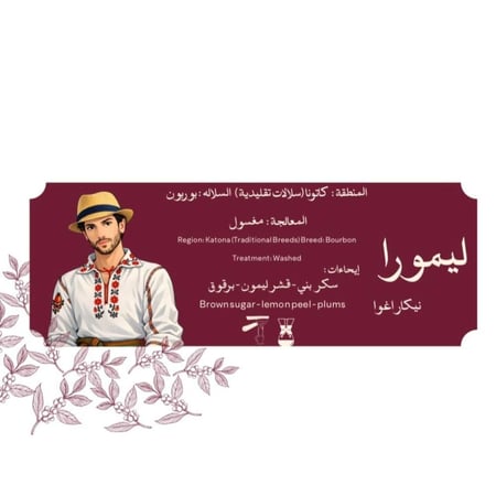 محصول ليمورا -نيكاراغوا