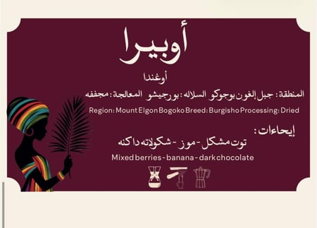 محصول أوبيرا - اوغندا