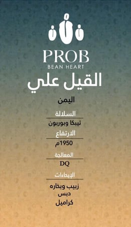 القيل علي - اليمن - 250 G