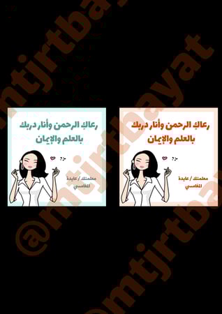 كرت تحفيز طالبات (شوكلت-حلق)