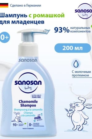 شامبو من سانوسان للاطفال ، 200 مل