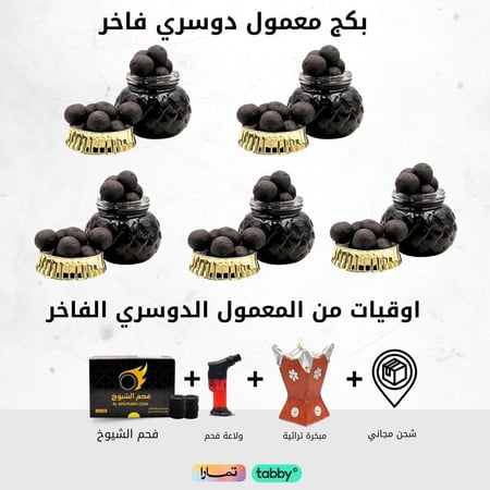 بكج معمول دوسري فاخر