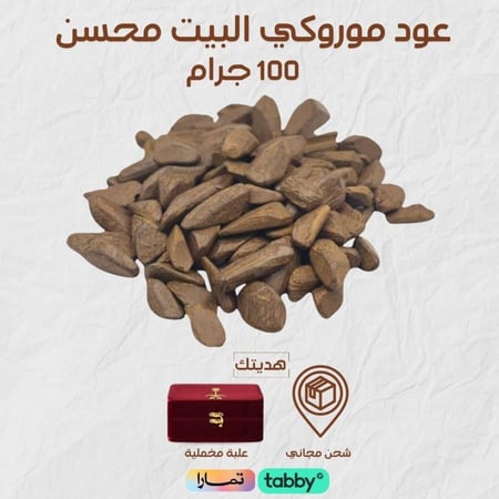 بكج عود البيت الموروكي