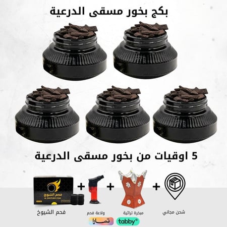 بكج بخور مسقى الدرعية