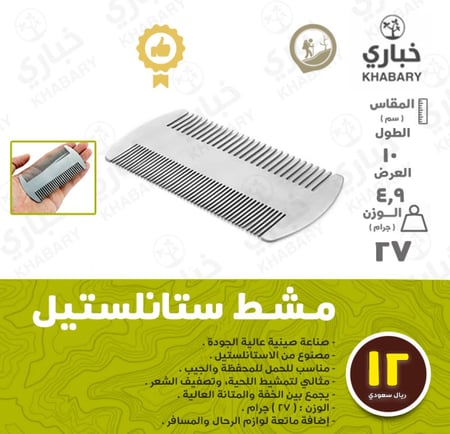 مشط ستانلستيل