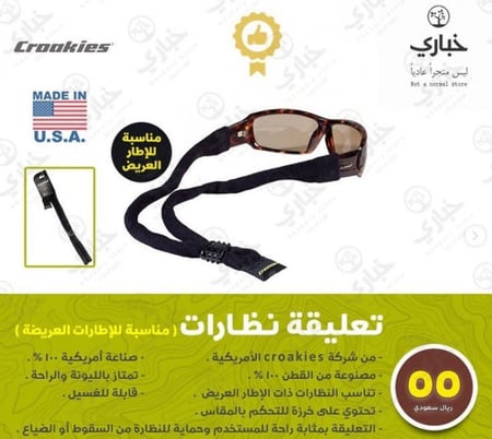 تعليقة نظارات - مقاس عريض
