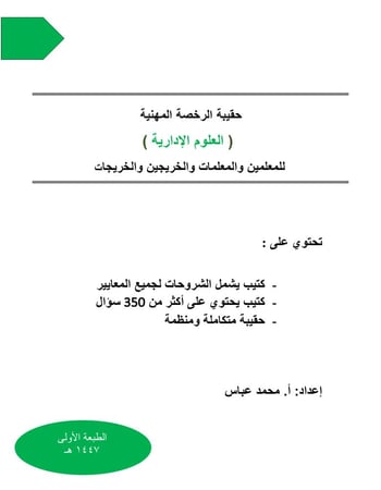 حقيبة الرخصة المهنية العلوم الإدارية