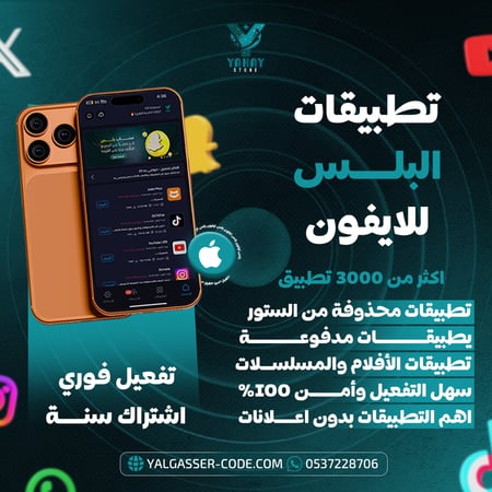 تطبيقات بلس فوري