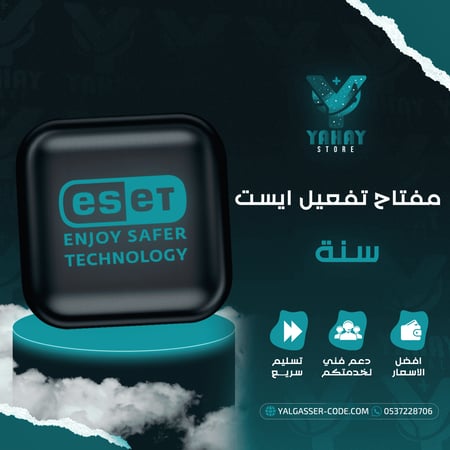 مفتاح تفعيل ايست لحماية جهازك من الفيروسات سنة