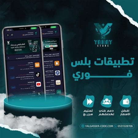تطبيقات بلس فوري