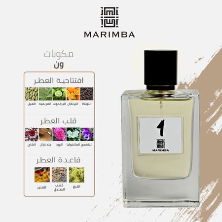 عطر ون من ماريمبا 80 مل-ONE PERFURM BY MARIMBA 80ML