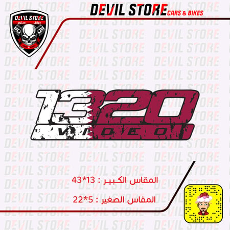 استكر Qatar 1320Video