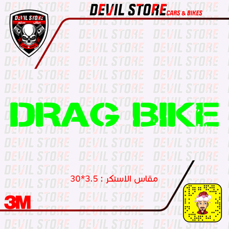 استكر DRAG BIKE