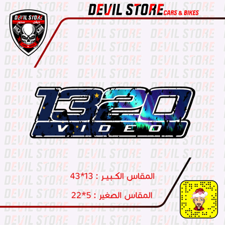 استكر Alaska 1320Video
