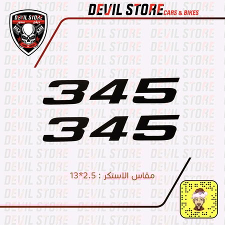 طقم استكرات 345 اسود