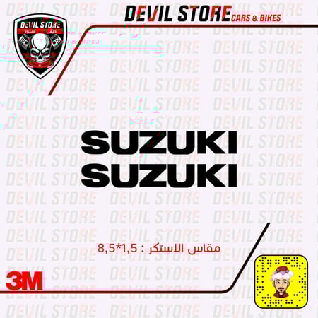 استكر SUZUKI