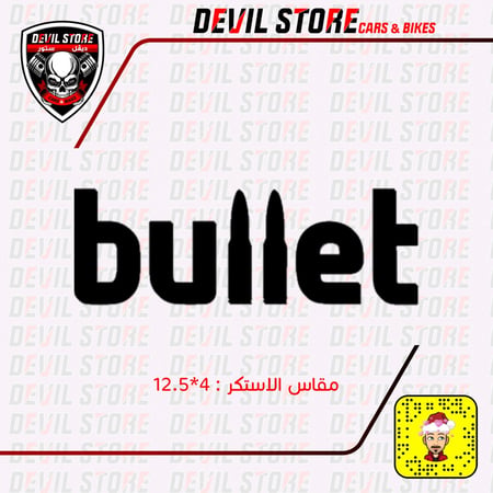 استكر  BULLET