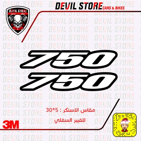 استكر سوزوكي SUZUKI 750