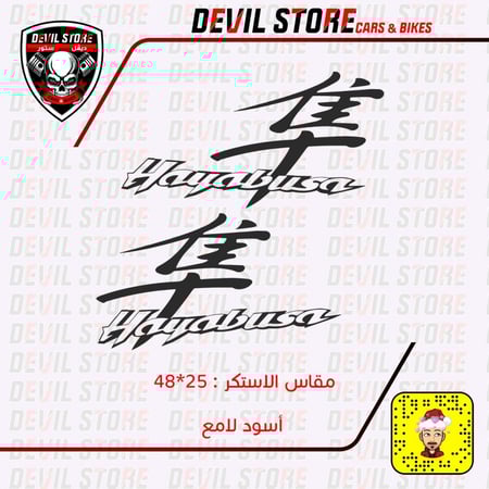 طقم استكر HAYABUSA