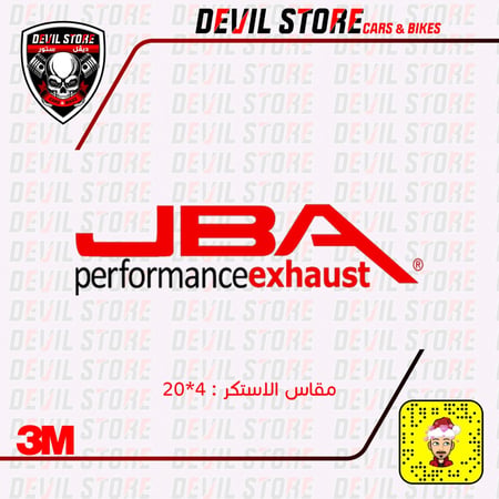 استكر JBA