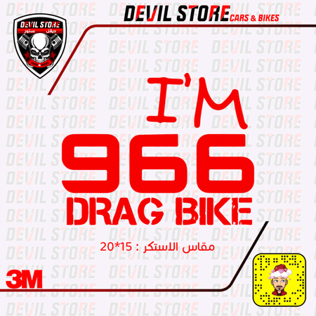 استكر 966 I’M DRAG BIKE