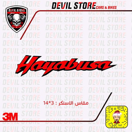 استكر HAYABUSA