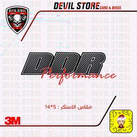 استكر DDR