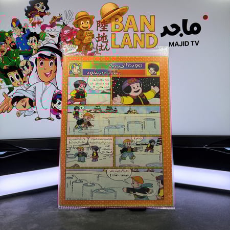 مجلة ماجد - عدد 994