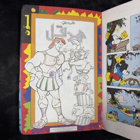 مجلد اجازة مع ميكي | العدد 8