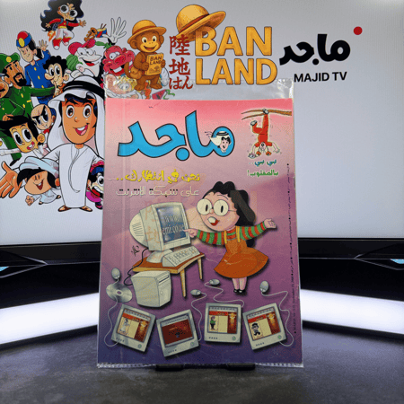 مجلة ماجد - عدد 1125