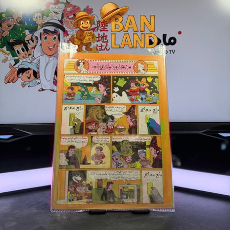 مجلة ماجد - عدد 880