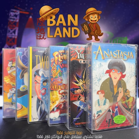 بروتكتر حامي أشرطة VHS الشفاف | BAN LAND