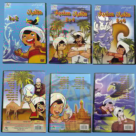مسلسل DVD انميشن - مغامرات سندباد